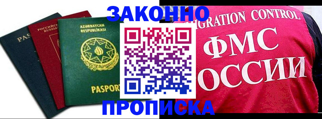 прописка в квартире в Оренбургской области